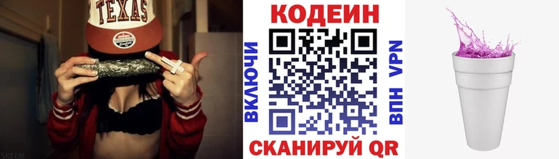 Кодеин напиток Lean (лин)  Серпухов 